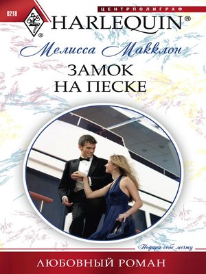 cover image of Замок на песке